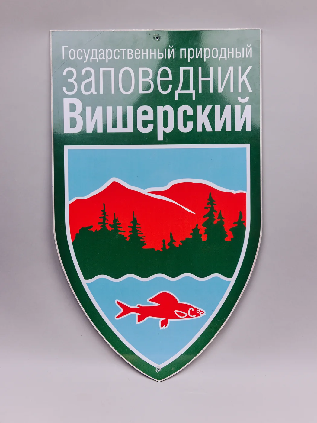 Знак из вишерского заповедника