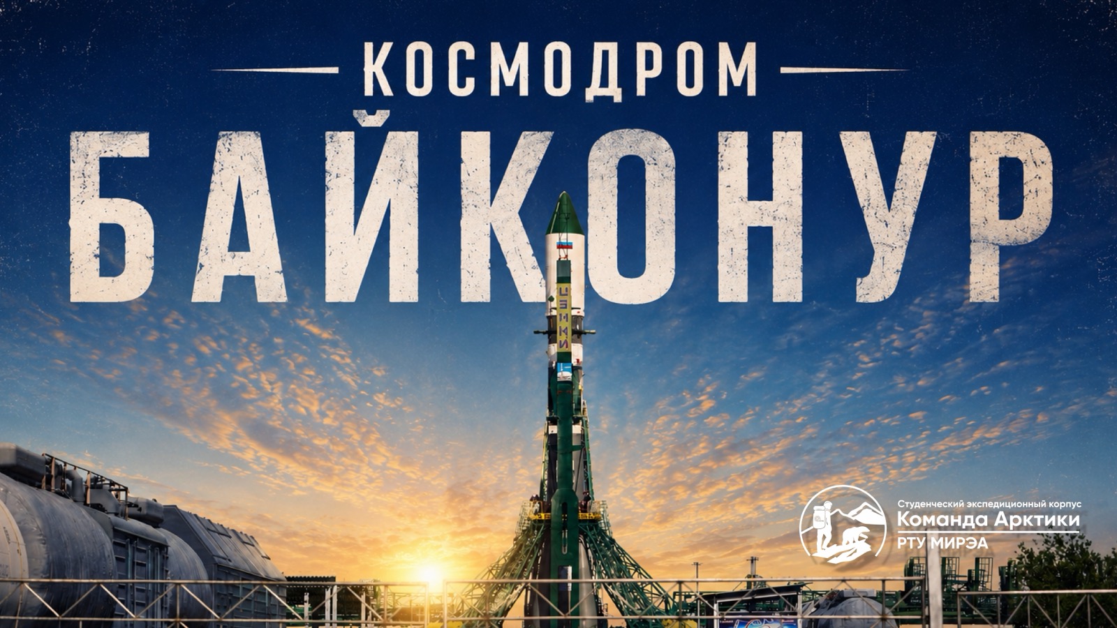 Связь с космосом