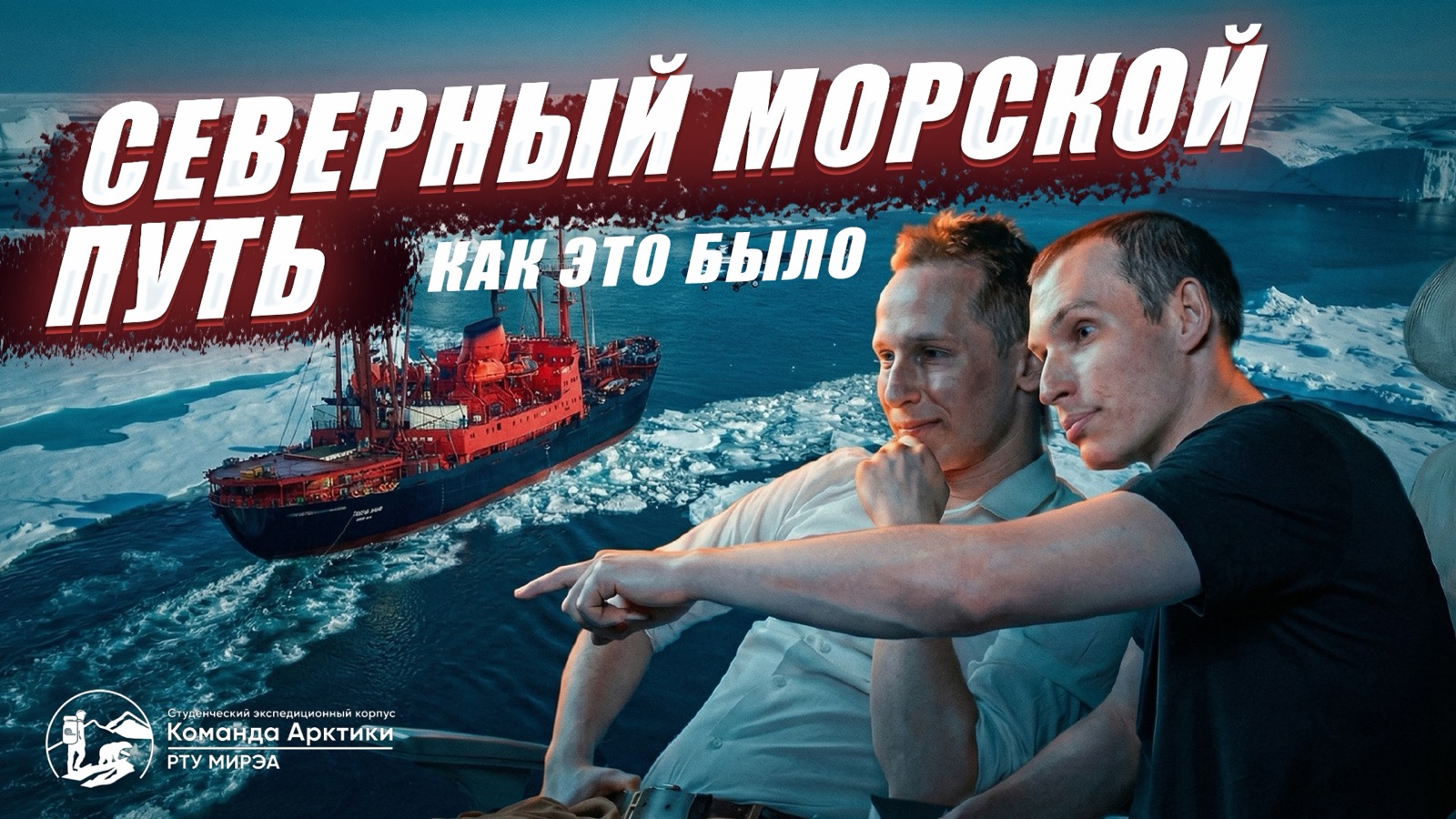 Северный морской путь